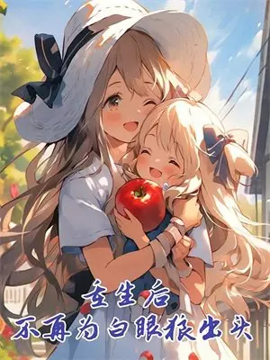 被赶出灵堂那天，我成了千亿继承人