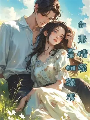 不愿看我在你怀里枯萎